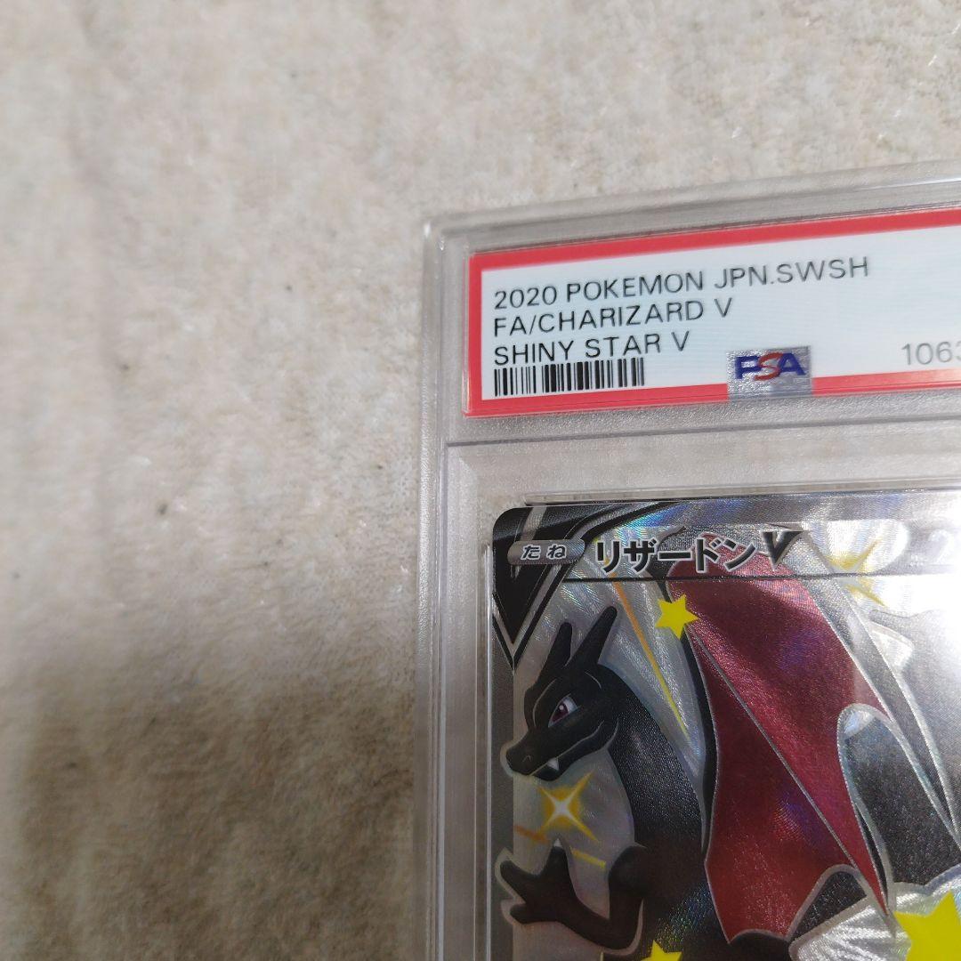 psa9】リザードンV SSR S4a シャイニースターV 307/190 - メルカリ