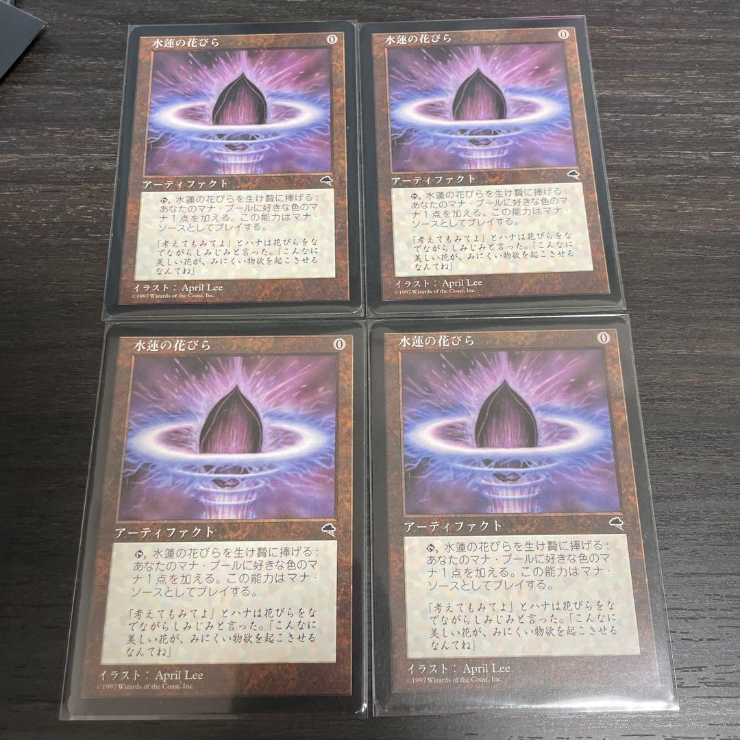 MTG 水蓮の花びら/Lotus Petal TMP 英4 - MTG】水蓮の花びら