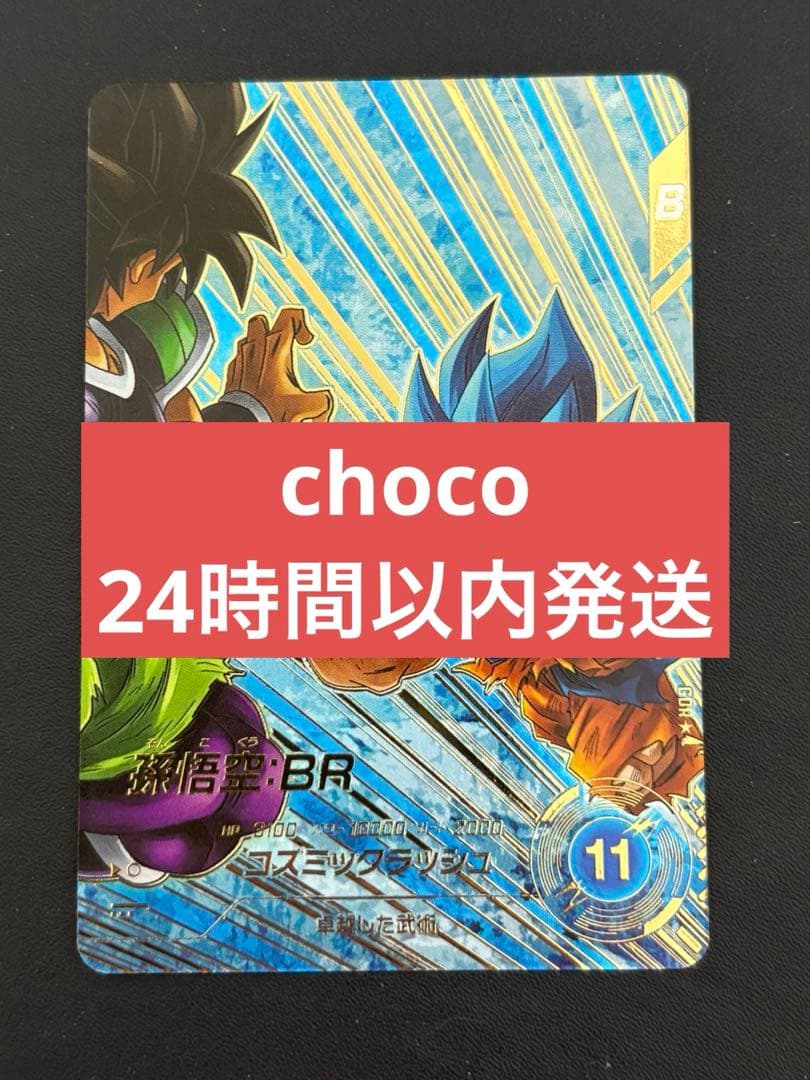 ドラゴンボール　ダイバーズ　孫悟空　GOR SDV8-035 パラレル