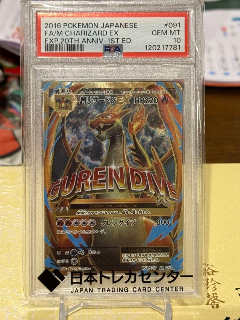 プ*。様 MリザードンEX 20th 1st PSA10 2026年最新】リザードンeX psa10 20thの人気アイテム - メルカリ