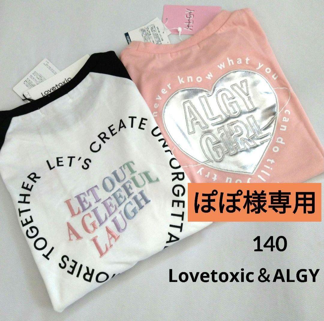 ぽぽ様専用☆新品 アルジ－ ピンクラテ☆レ－スアップガ－リ－コ