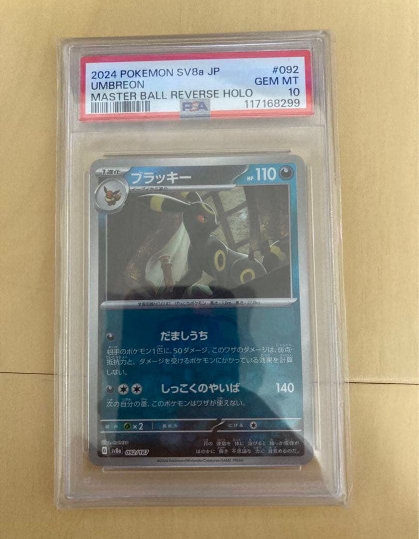 ブラッキー マスターボールミラー psa10 テラスタルフェス Amazon.co.jp: ポケモンカードゲームSV sv8a ハイクラスパック テラス
