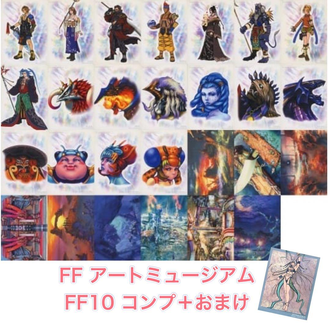 FF アートミュージアム　スペシャルエディション　Part.2 全種類 コンプ Amazon.co.jp: 初版 ファイナルファンタジーアートミュージアム FFX-2