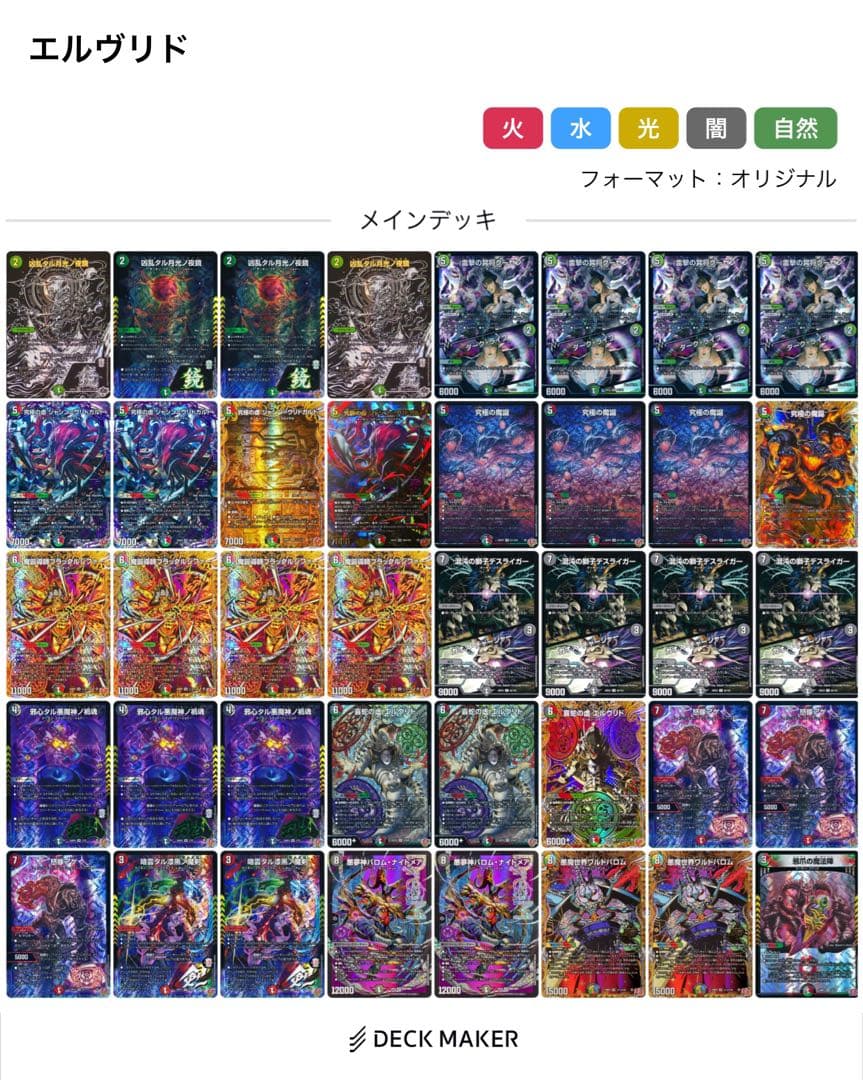 デアリヴリドガルド デッキ - メルカリ