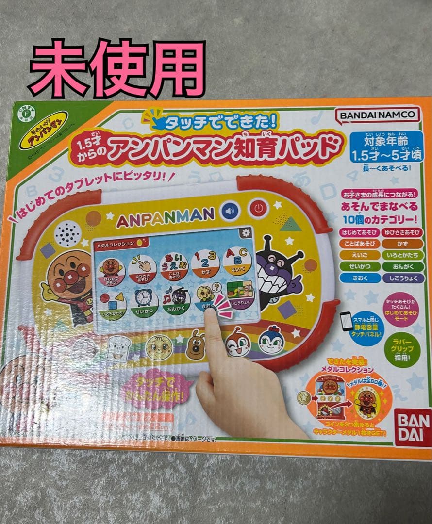 未使用 バンダイ アンパンマン 知育パッド
