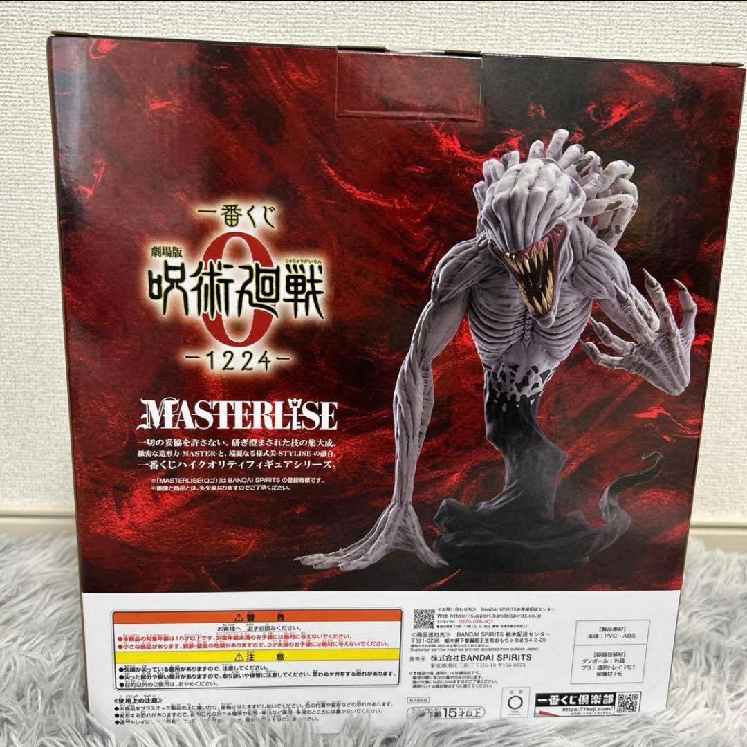 呪術廻戦 MASTERLISE 1224 フィギュア　C賞 一番くじ 劇場版 呪術廻戦 0 ー1224ー｜一番くじ倶楽部｜BANDAI