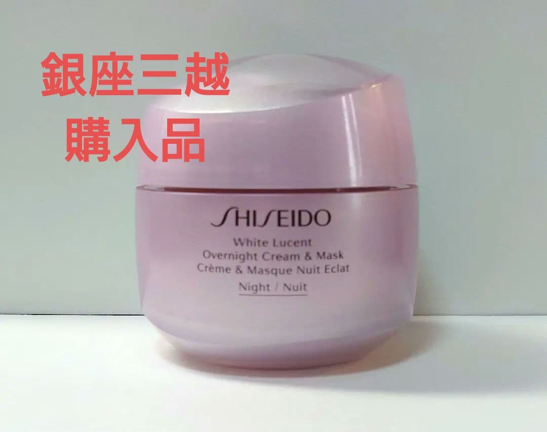 SHISEIDO ホワイトルーセント オーバーナイトクリーム