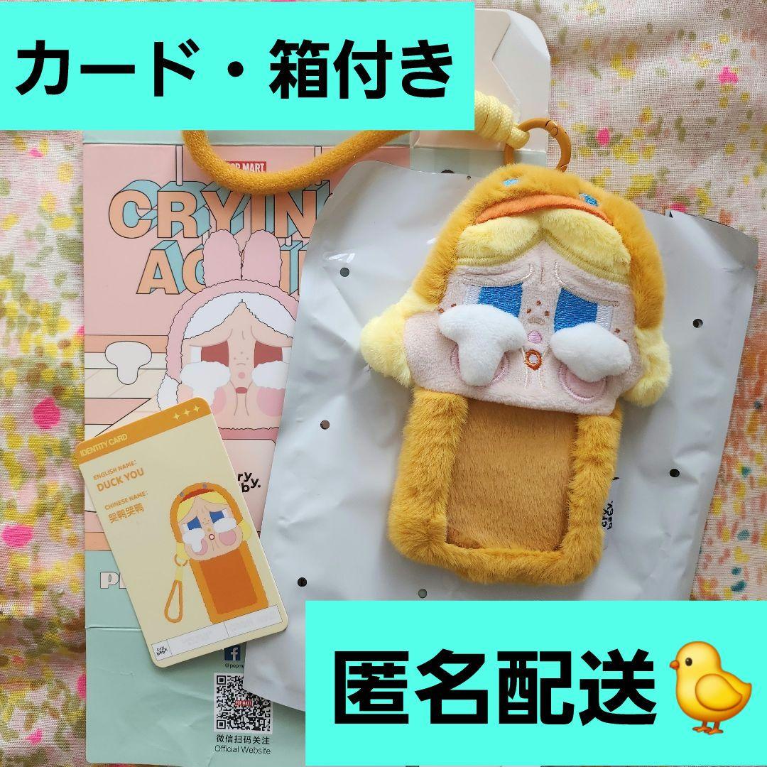 箱付き・匿名配送】カードホルダー CRYBABY Crying Again - メルカリ