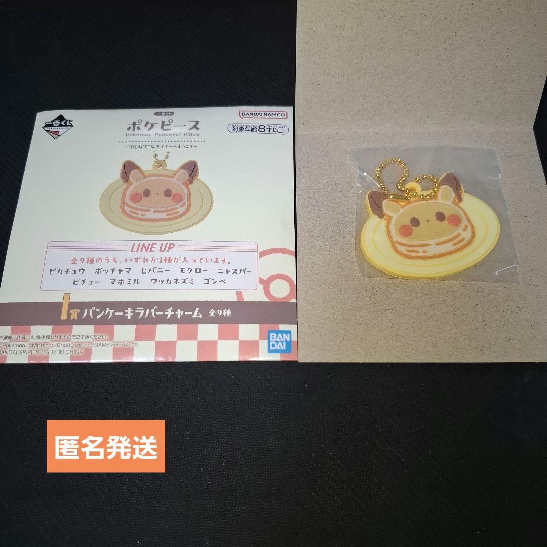 ポケピース 1番くじ 2026 I賞 パンケーキラバーチャーム ピカチュウ