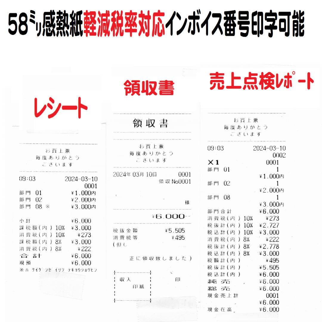9/30 USEN Uレジ ECR 電子インボイスレジスター 複数税率対応機種