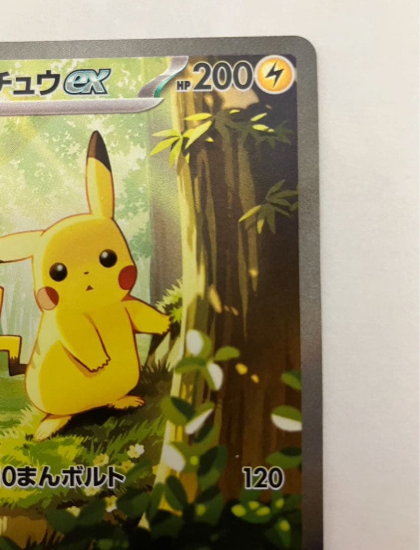 ど*パ様 ピカチュウex SAR仕様 MC 764/742 スタートデッキ10 - メルカリ