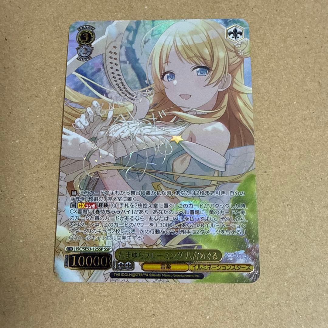 ヴァイスシュヴァルツ たまゆらフレーミング 八宮めぐる SSP サイン