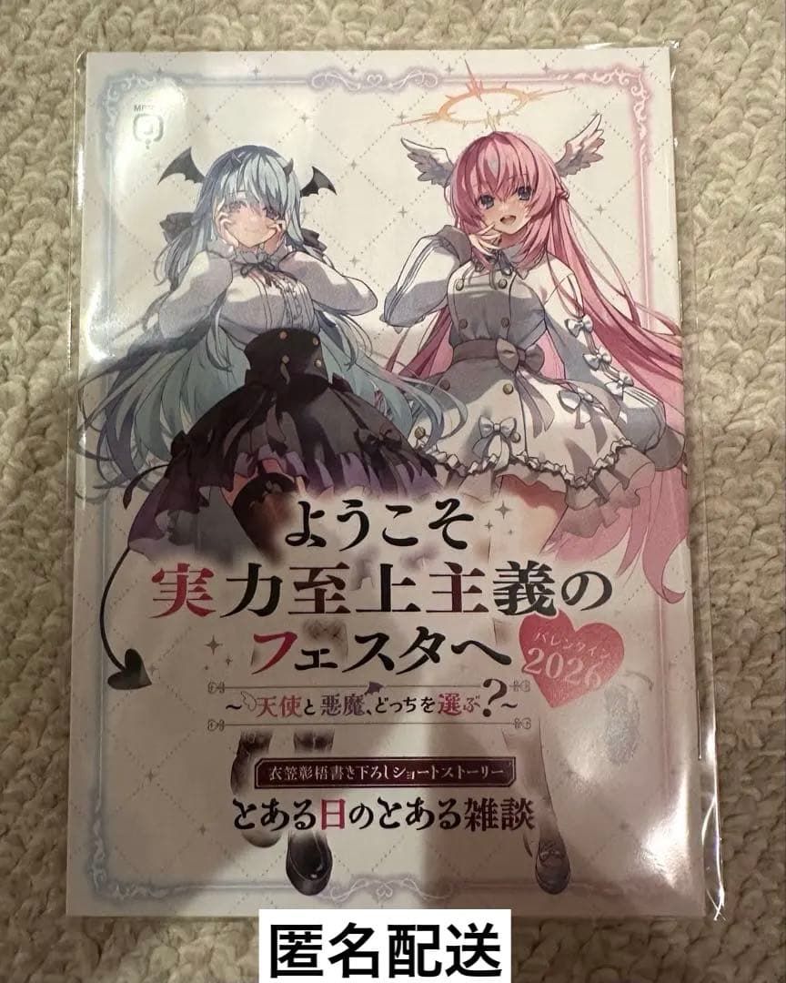 よう実 フェスタ 2026 バレンタイン 特典 ss 一之瀬帆波 椎名ひより