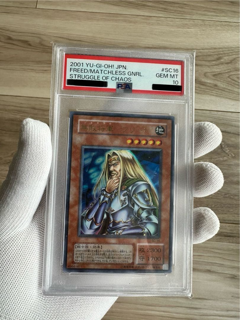 【自身で鑑定提出＋自引き品】無敗将軍フリード　PSA10 　遊戯王　ワンオーナー PSA10鑑定済〕ステューシー(パラレル/SP/タロット柄)【SP】{OP07-085