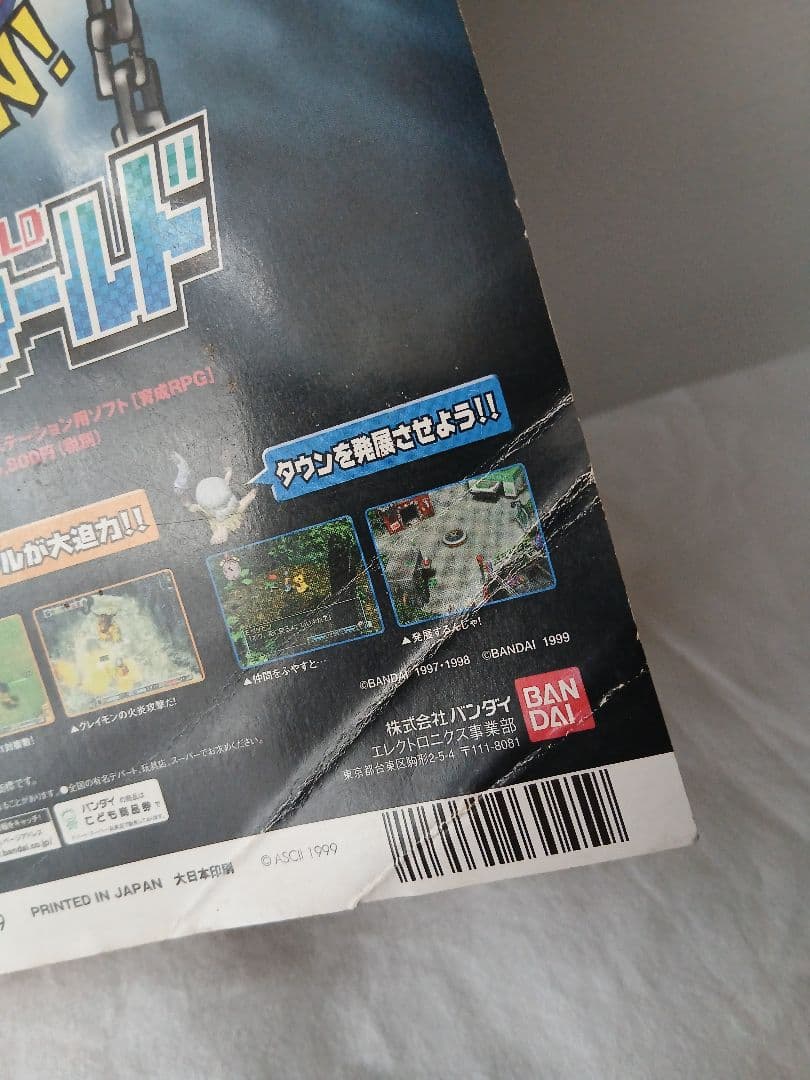 希少品】FF8リノア フィギュア＋ファミ通BROS.1999年3月号セット