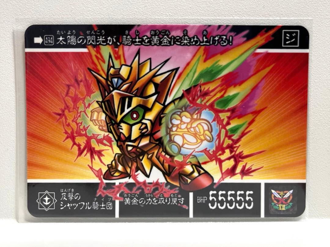 ファイル品】SDガンダム外伝光臨の超鎧闘神494.反撃のシャッフル騎士団