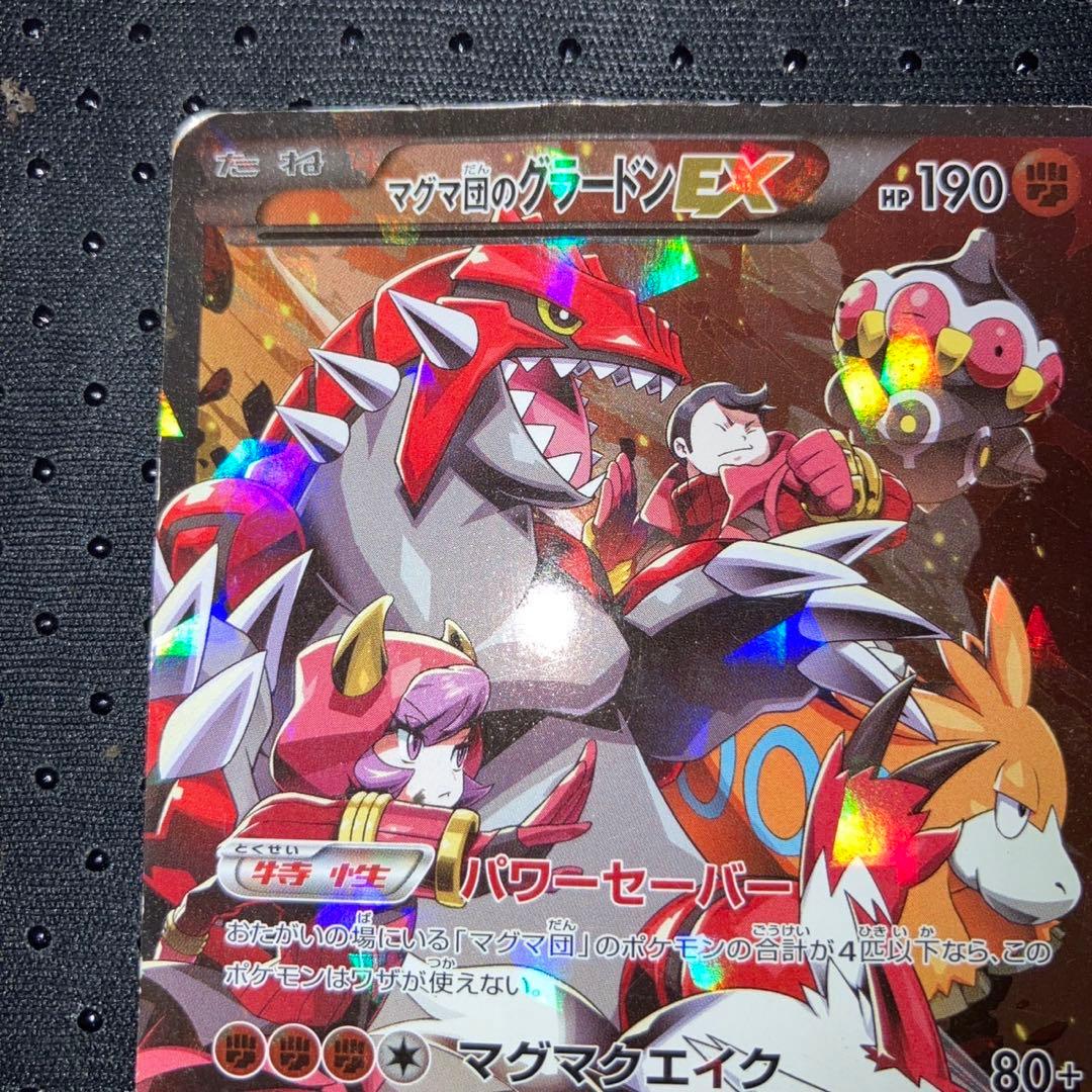 マグマ団のグラードンEX(015/034) RR cp1 1ed新 発売