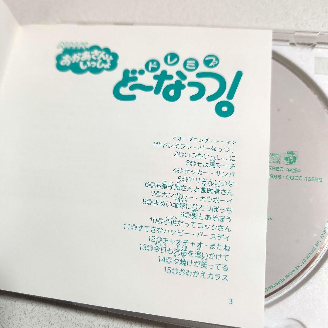 NHK「おかあさんといっしょ」ドレミファ・どーなっつ!～サッカーサンバ