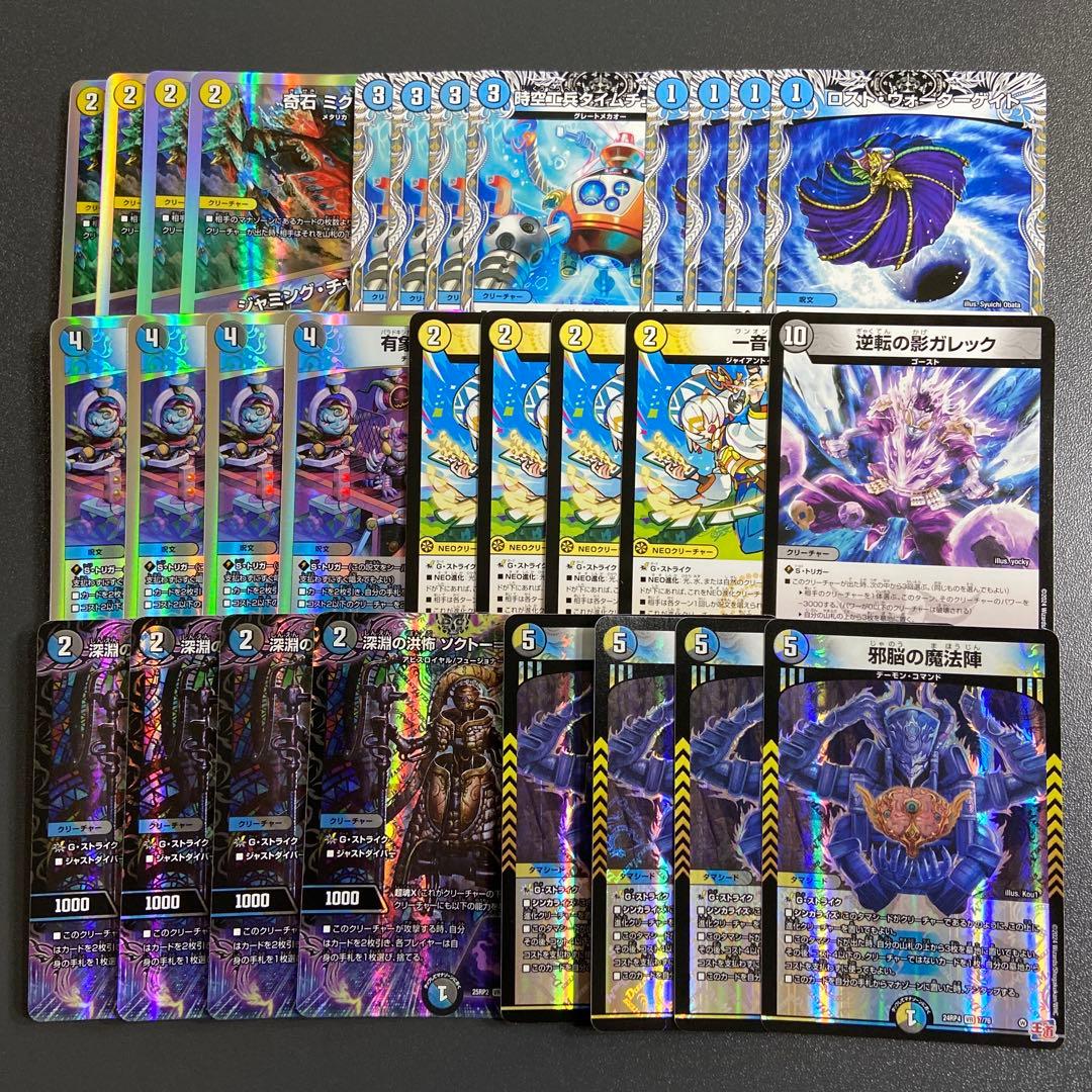 ドロマーコンプレックス デッキパーツ 29枚 邪脳の魔法陣 一音の妖精 有象無象