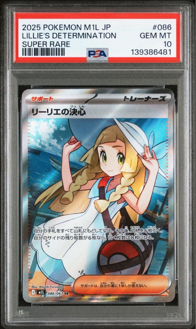 ポケモンカードリーリエの決心 sr psa10 2026年最新】リーリエsr psa10の人気アイテム - メルカリ