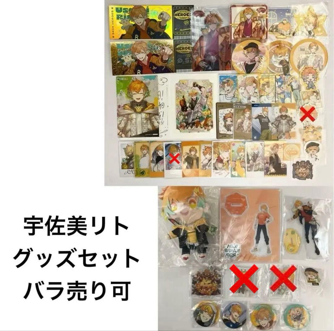 宇佐美リト グッズ46点セット - メルカリ