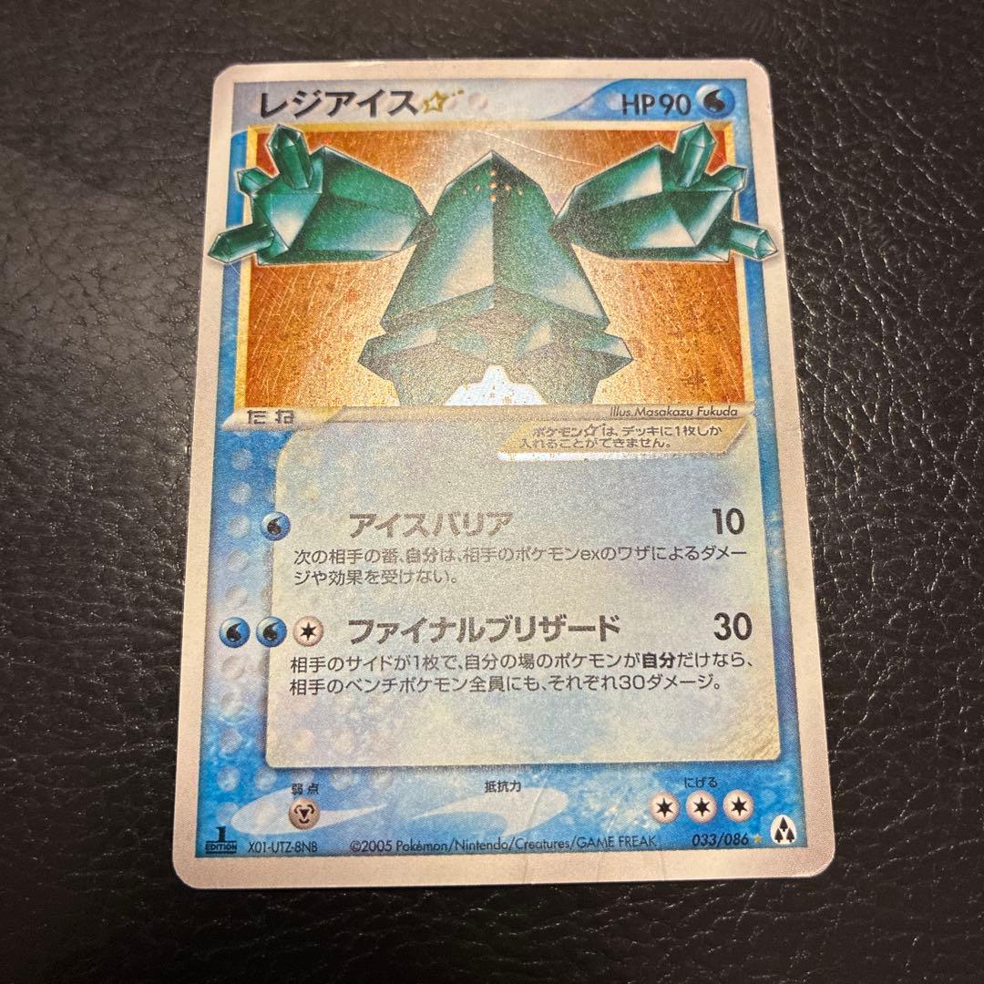 レジアイス ◇ 拡張パック まぼろしの森 033/086 Yahoo!オークション -「まぼろしの森 ポケモン」の落札相場・落札価格