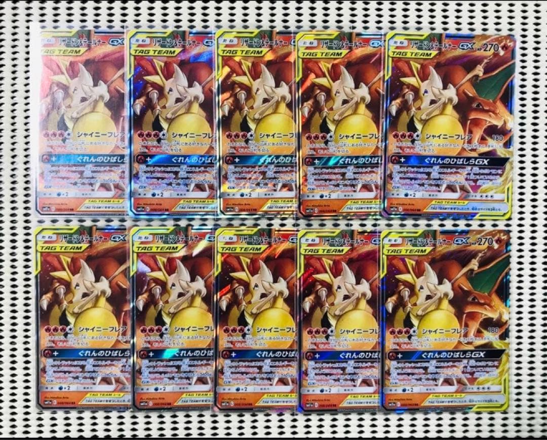 リザードン＆テールナーGX 10枚