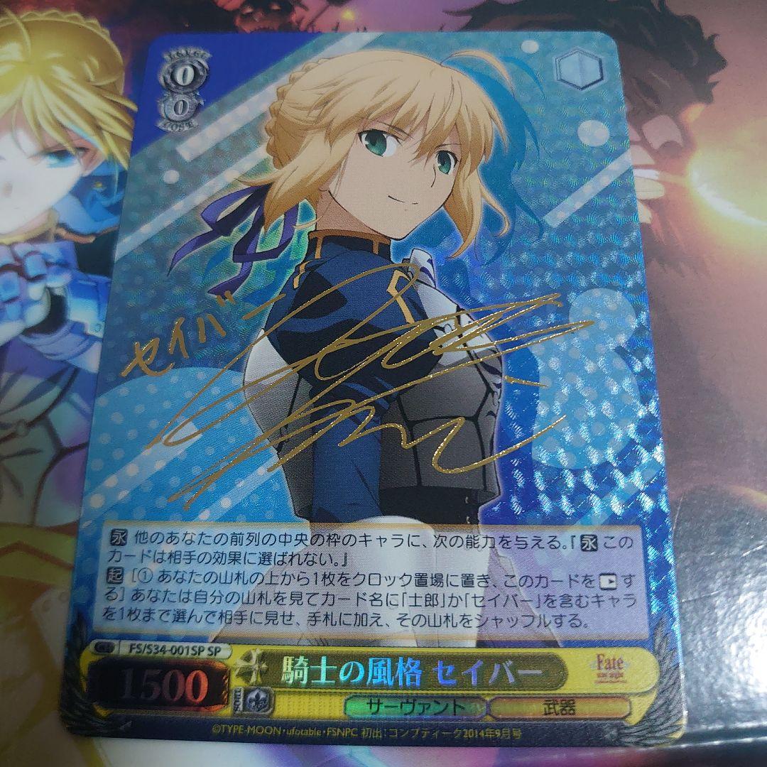 騎士の風格セイバーサイン