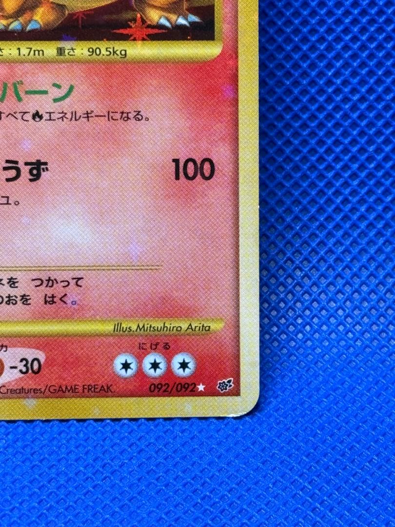 リザードン LV.76 破空の激闘 復刻版 DP6 092/092ポケモンカード