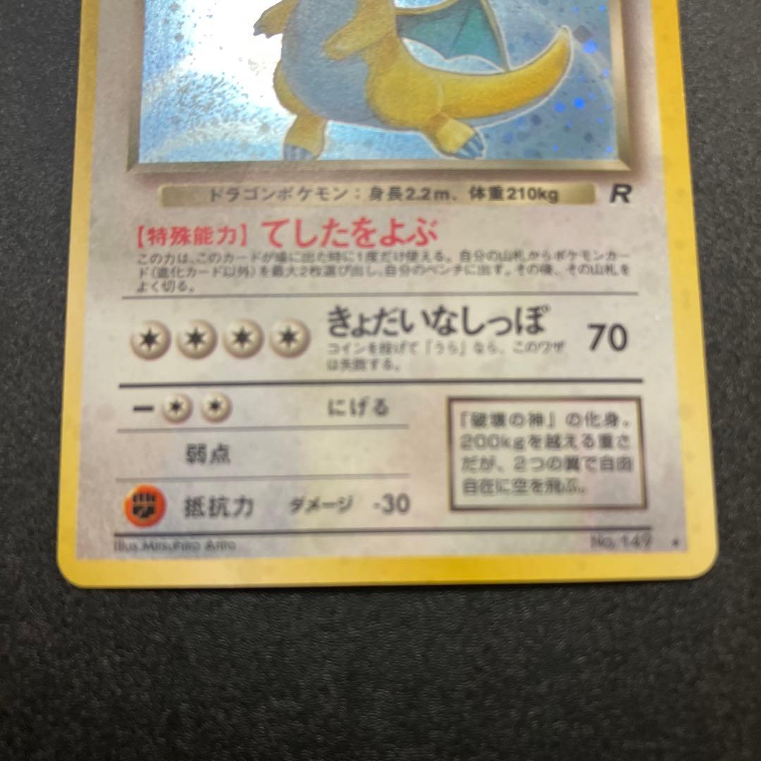 わるいカイリュー③ 旧裏 ポケモンカード - メルカリ