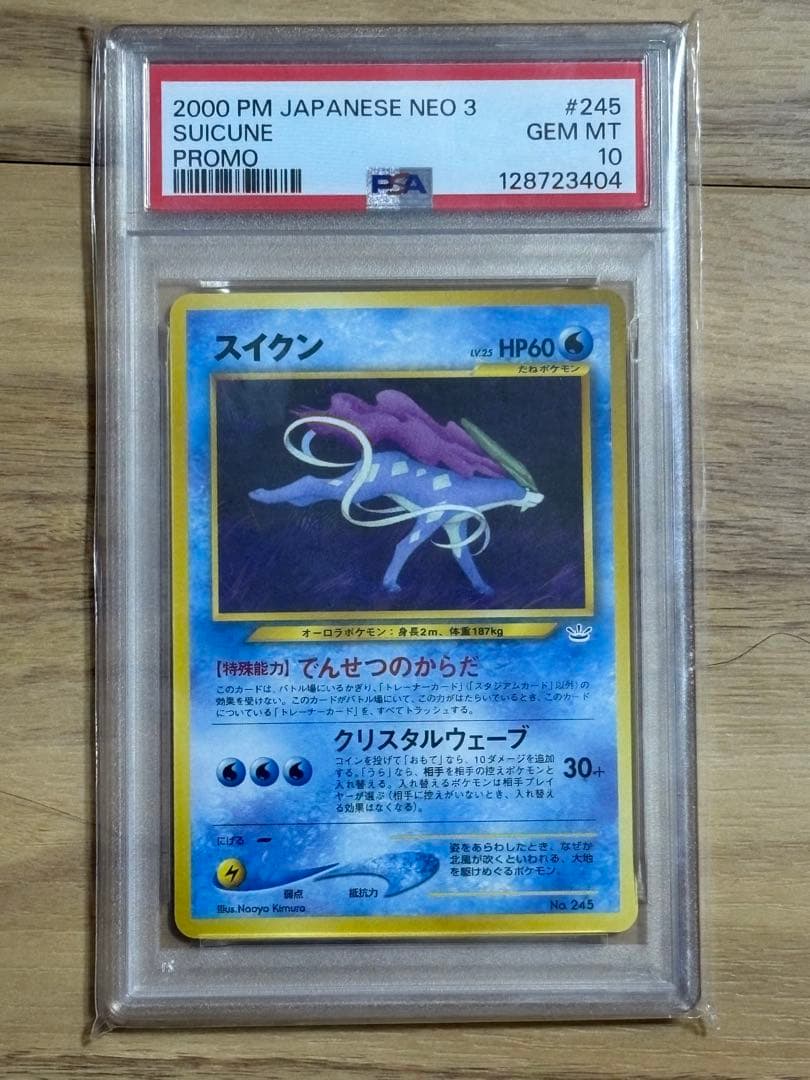 [PSA10 ] スイクン　旧裏　プロモ　ポケモンカード