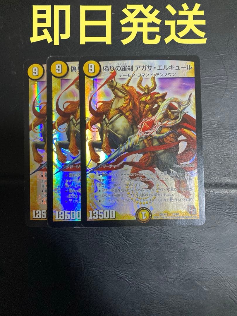 アガサエルキュール　3枚セット