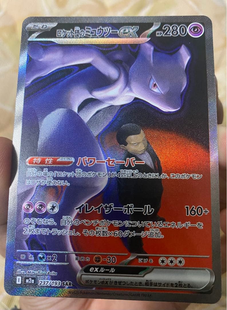 ロケット団のミュウツーEX HP280