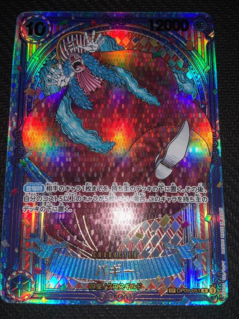 ワンピースカード バギー SP 金蒼海の七傑 OP09-051 美品 ワンピースカード バギー 金背景 SP R-SPC 3周年スペシャルカード 蒼海