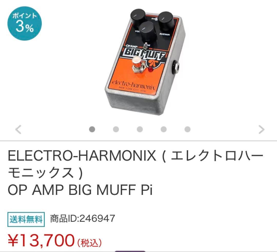 ELECTRO-HARMONIX ( エレハモOPAMP BIG MUFF Pi