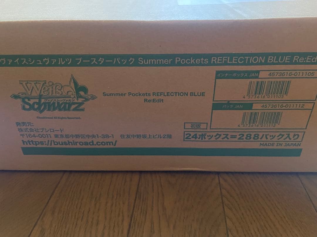 ヴァイスシュヴァルツ　サマーポケット　カートン