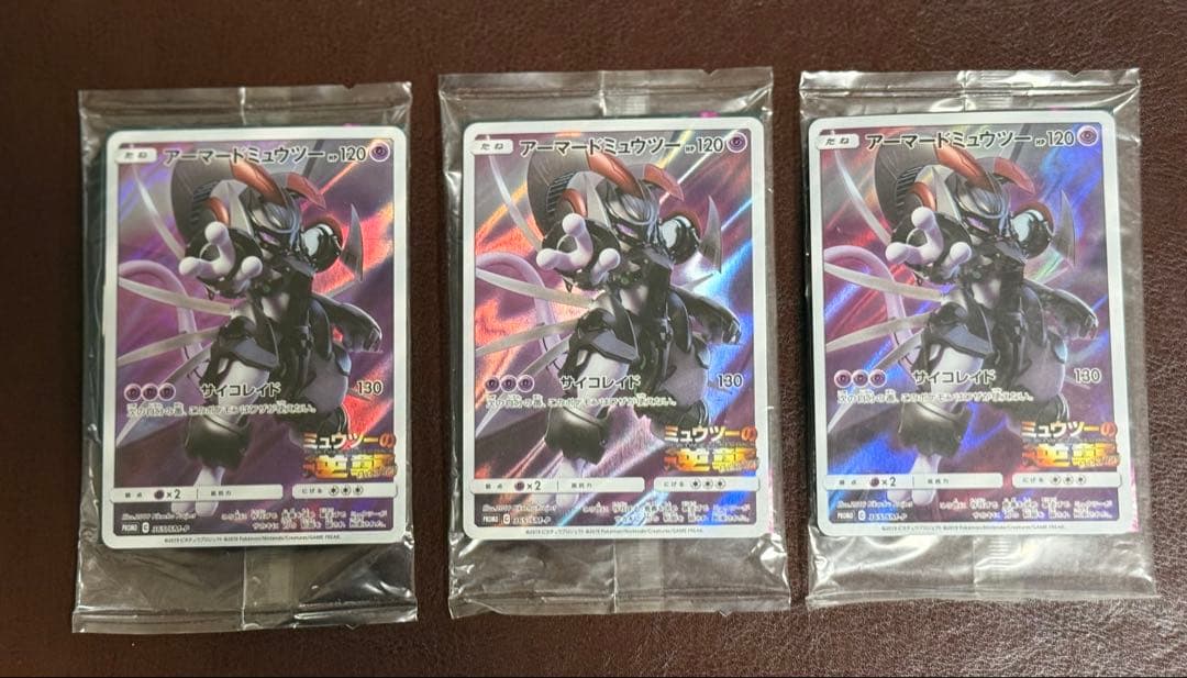 未開封　アーマードミュウツー