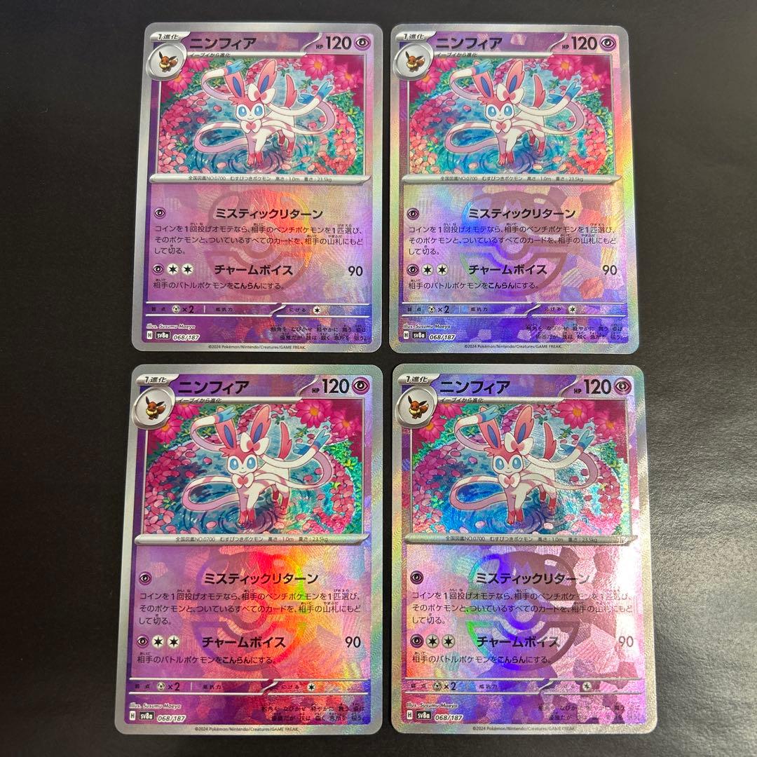 マスターボールミラー ニンフィア 068/187 4枚セット