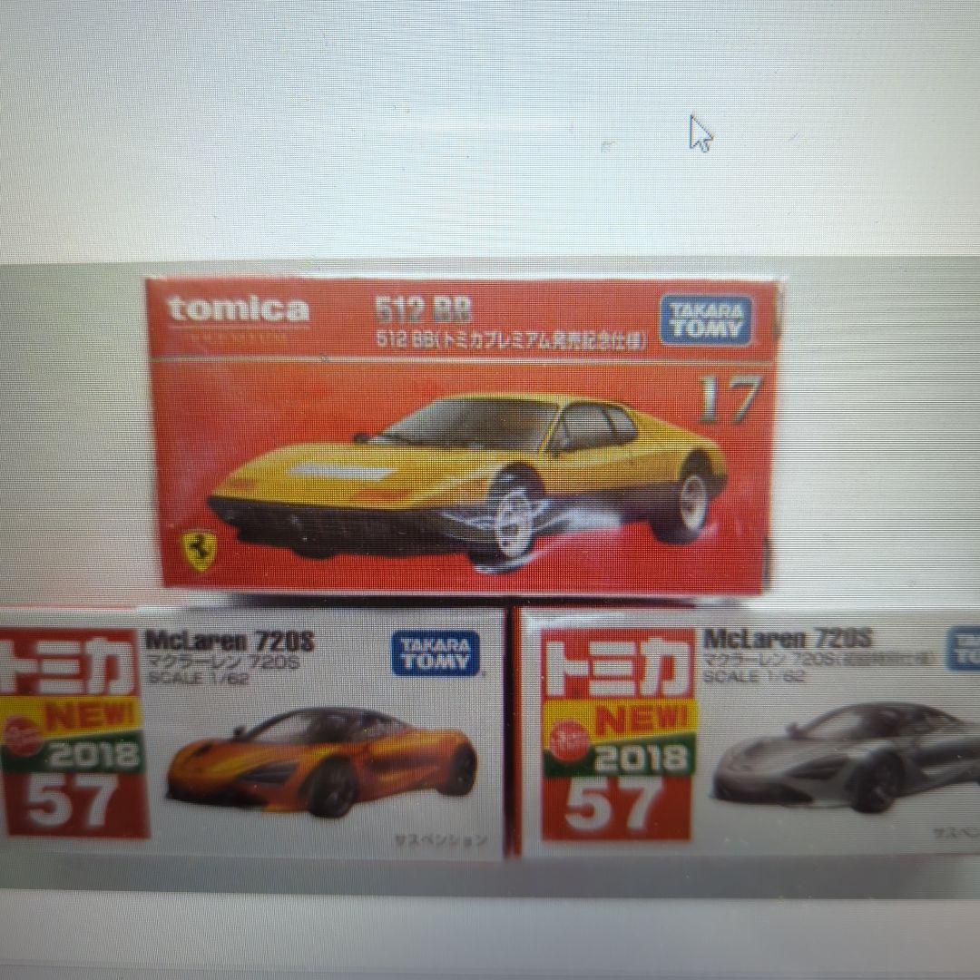 ★トミカ 新品未開封 3種★ No.57 マクラーレン 720S 初回特別仕様