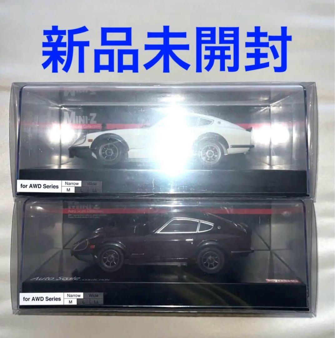 新品未開封　京商　ミニッツ　ASC フェアレディ 240ZG マルーン　ホワイト