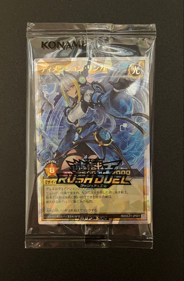 遊戯王ラッシュデュエル　ディメンションリンカー　未開封