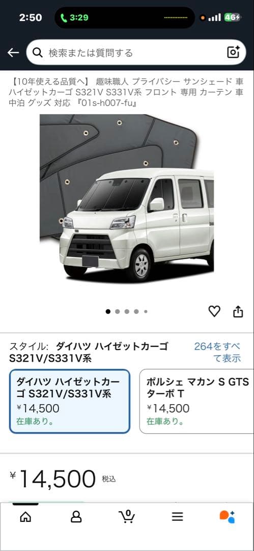 ダイハツ ハイゼットカーゴ S321V/S331V系 プライバシーサンシェード