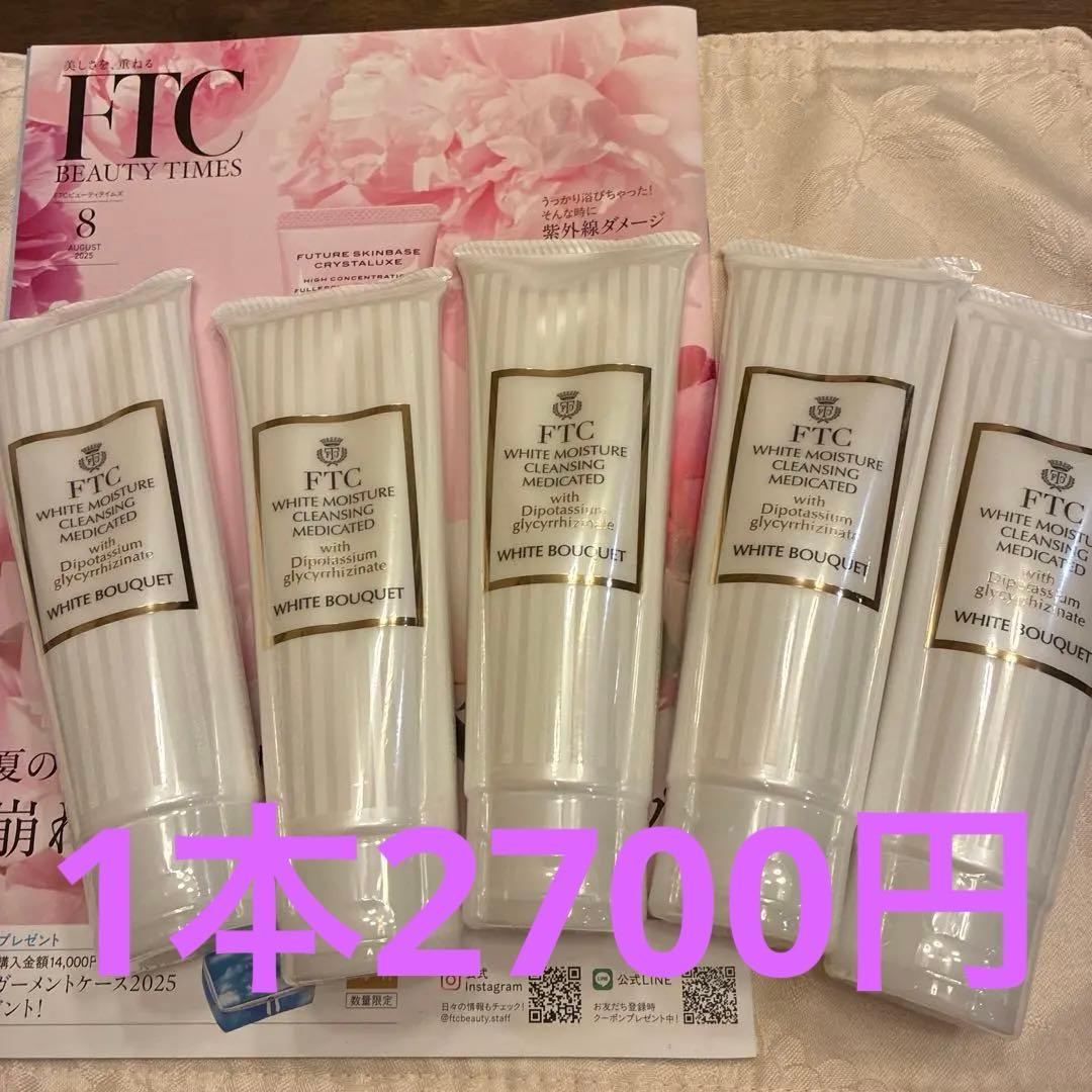 FTC ホワイトモイスチャー クレンジング 5本セット
