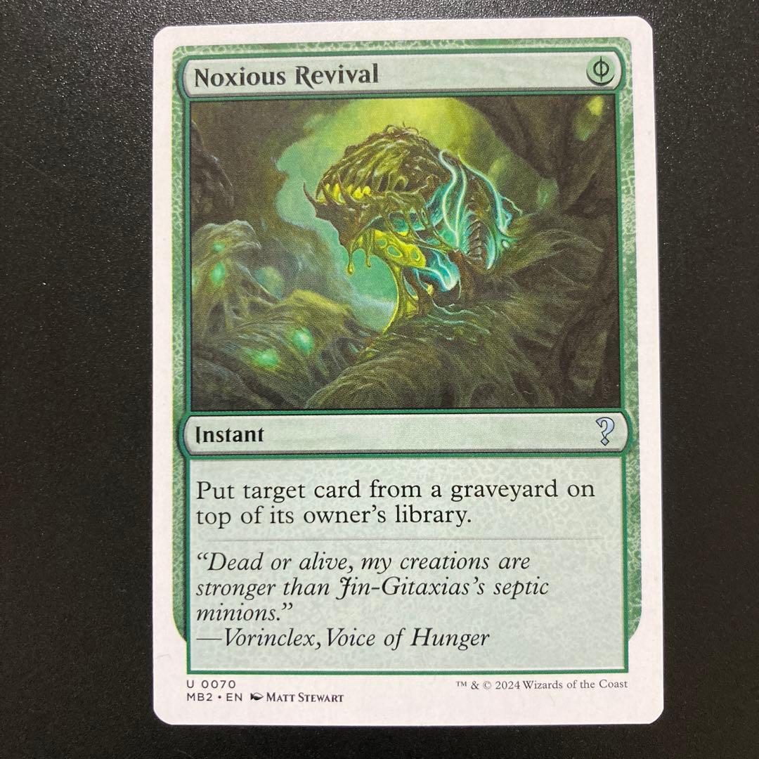 有毒の蘇生 白枠 MB2 英語 ミステリーブースター2 mtg - メルカリ