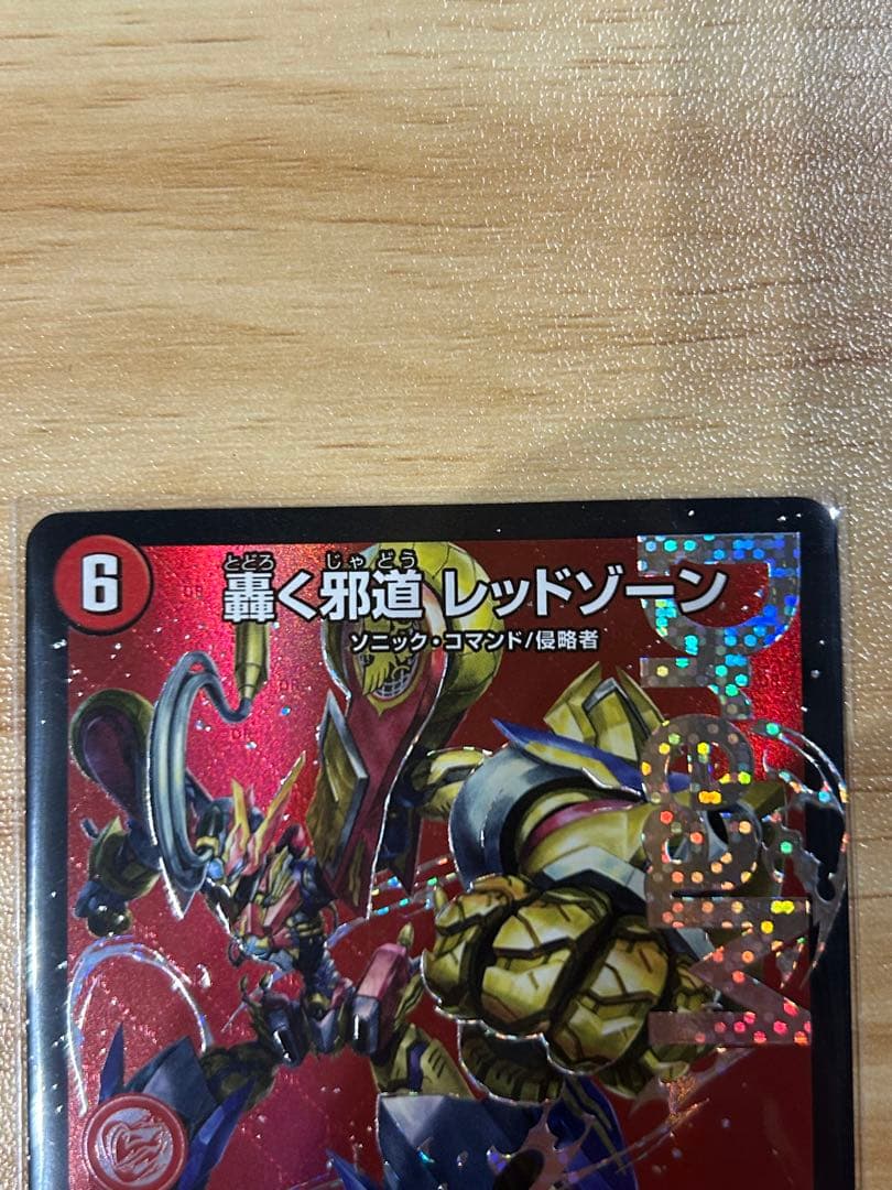 デュエルマスターズ 轟く邪道 レッドゾーン - メルカリ