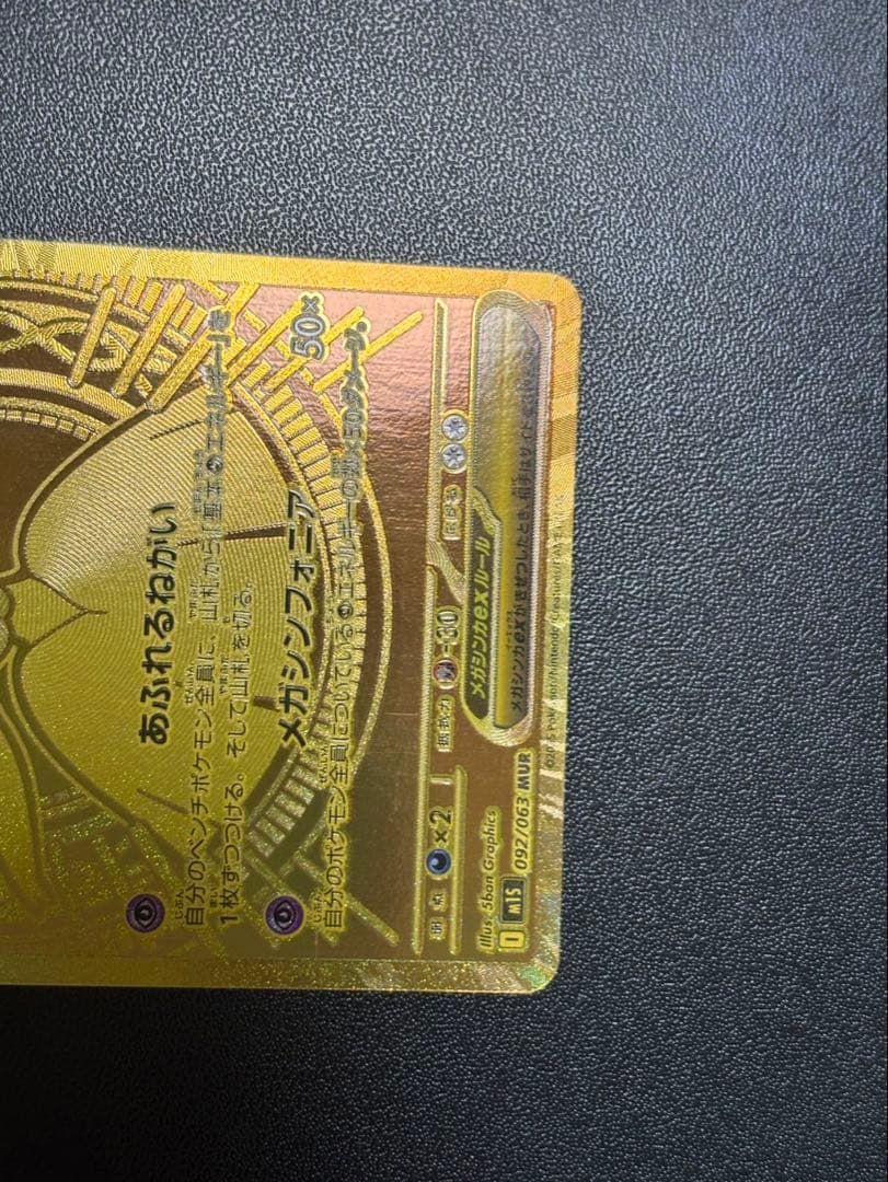 メガサーナイト ex MUR - メルカリ