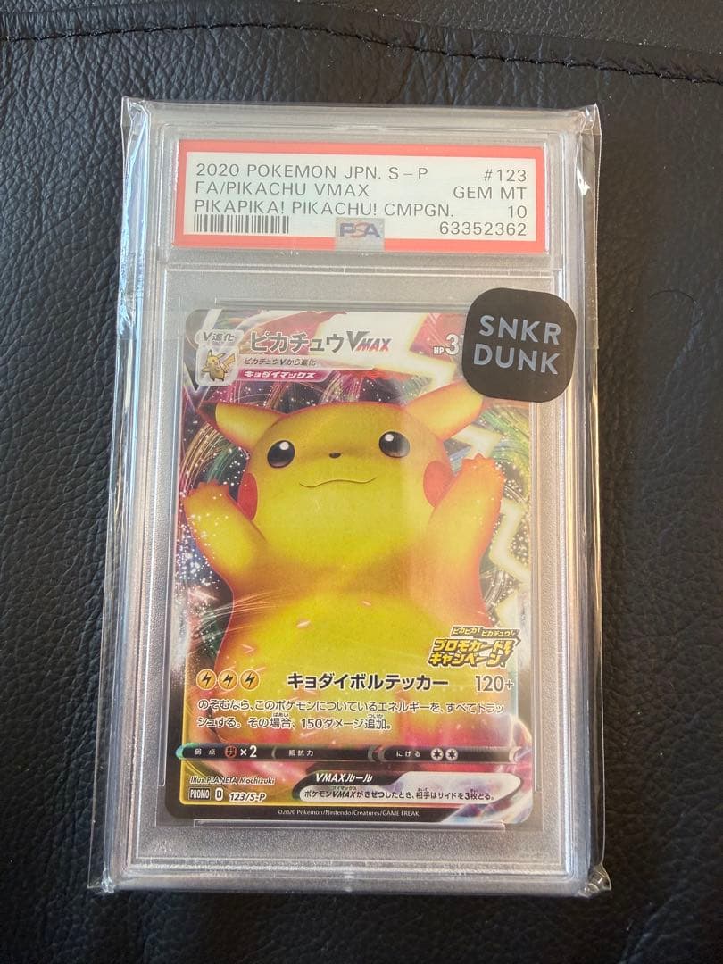 ス*ド様 ピカチュウvmax PSA10