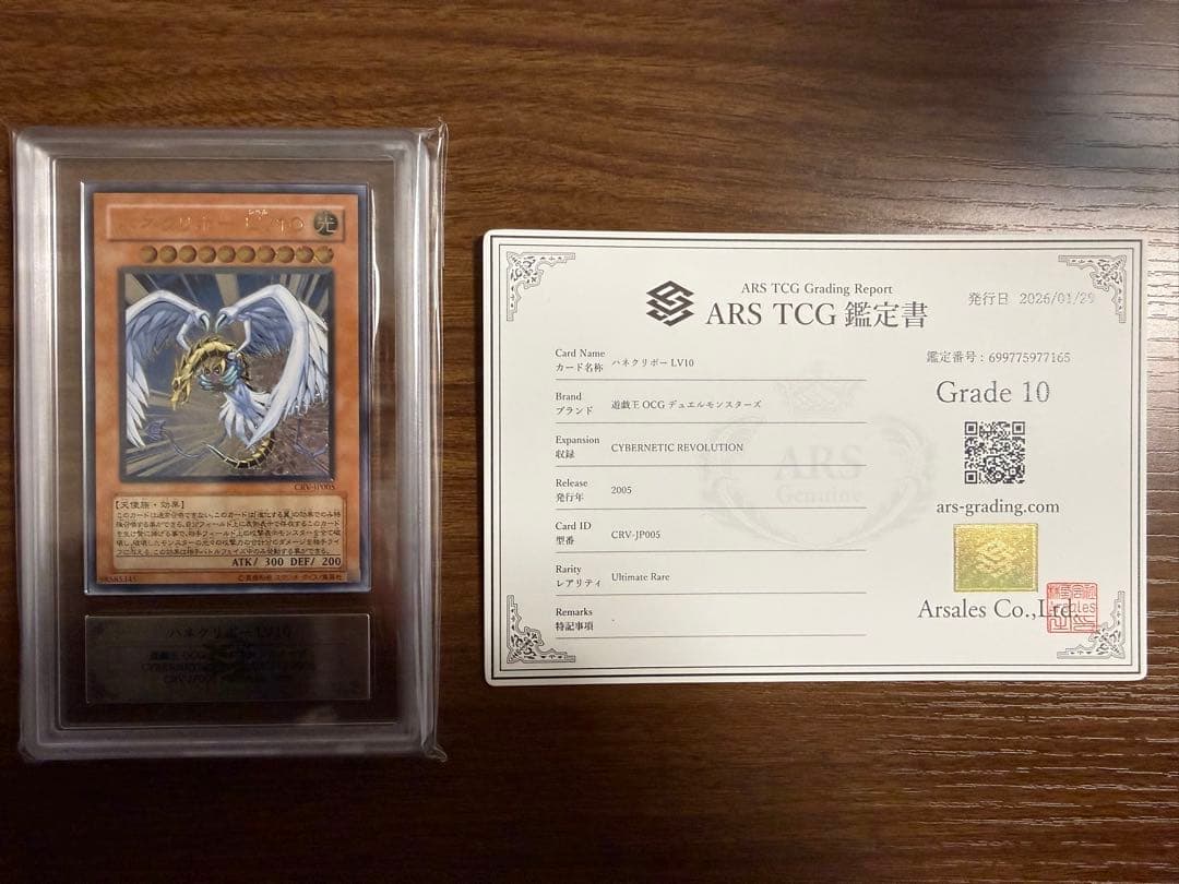 【ARS10】　ハネクリボー　LV10 レリーフ　鑑定書付き