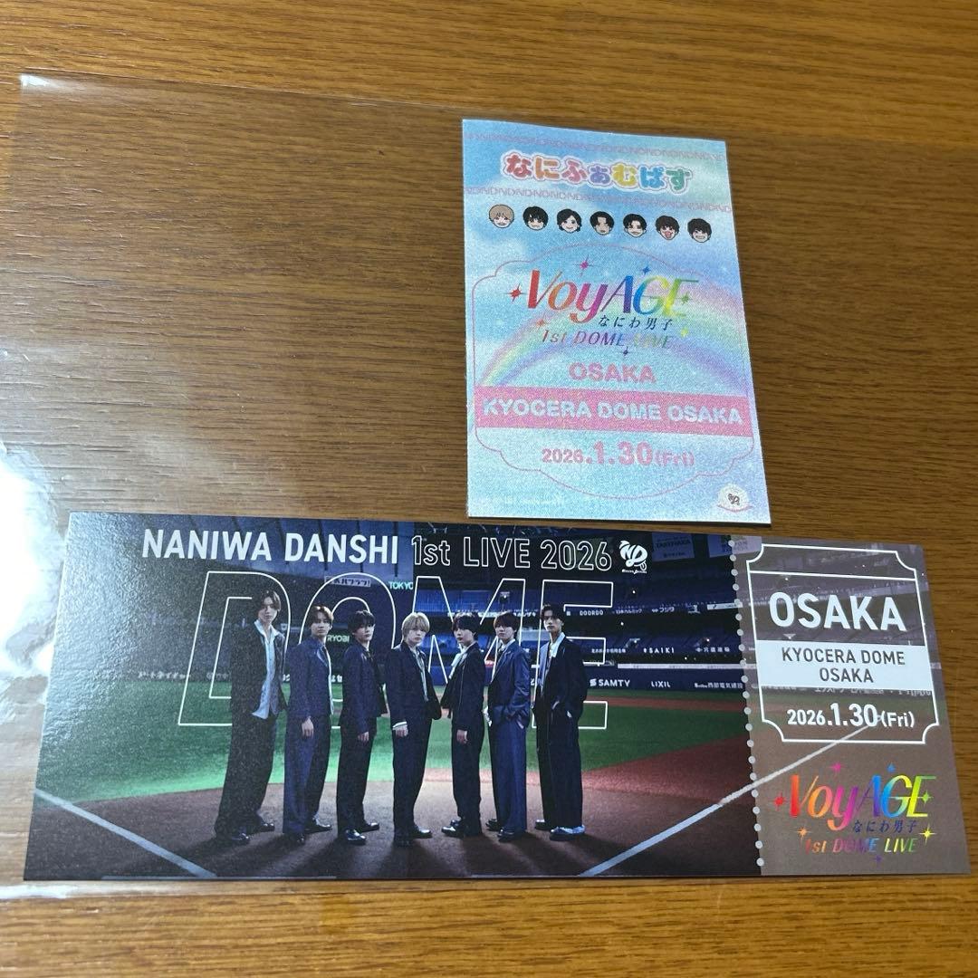 なにわ男子 京セラドーム 1/30 なにふぁむぱす ステッカー チケット型