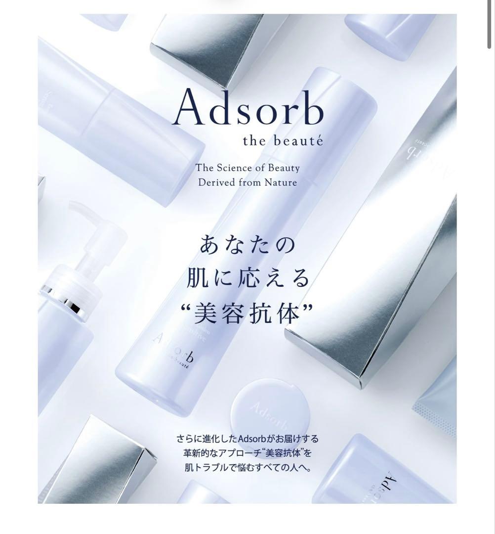 Adsorb トライアルセット 試供品 アドソーブ　サンプル